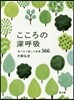 こころの深呼吸