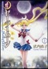 美少女戰士セ-ラ-ム バイリンガル版 1