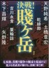 決戰!賤ヶ岳