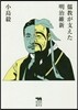 儒敎が支えた明治維新