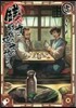 錢の力で,戰國の世を驅け拔ける。(5)