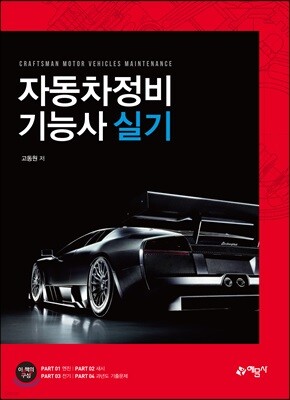 2018 자동차정비기능사 실기
