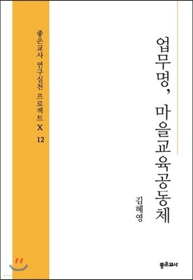 업무명, 마을교육공동체