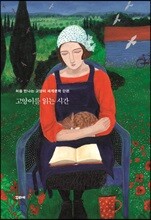 고양이를 읽는 시간