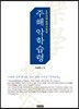 주해 악학습령