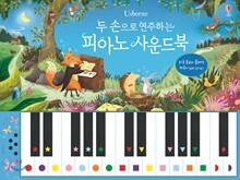 두 손으로 연주하는 피아노 사운드북