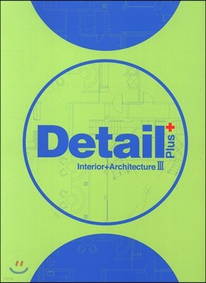 Detail Plus 디테일 플러스 3