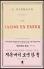 초판본 지옥에서 보낸 한 철