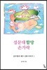 설문대할망 손가락