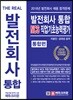 The Real 발전회사 통합 NCS 직업기초능력평가