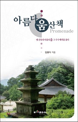 아름다움 산책