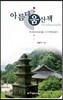 아름다움 산책