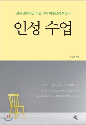 인성 수업