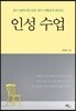 인성 수업