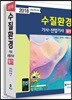 2018 수질환경기사 산업기사 필기