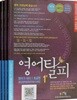 영어탈피 초급편 세트