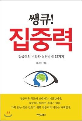쌩큐! 집중력