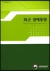 최근 경제동향 2017년 11월호