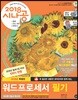 2018 시나공 워드프로세서 필기
