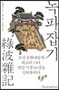 녹파잡기