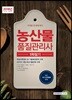 2018 농산물품질관리사 1차 필기