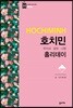 호치민 홀리데이: 호치민 무이네 달랏 냐짱