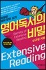 영어독서의 비밀