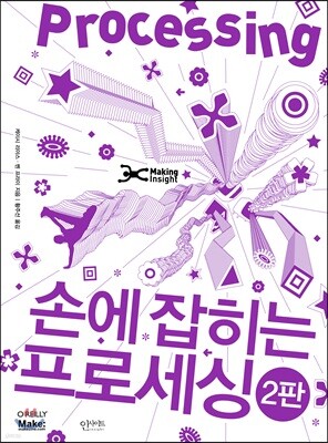 손에 잡히는 프로세싱