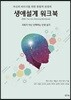 생애설계 워크북
