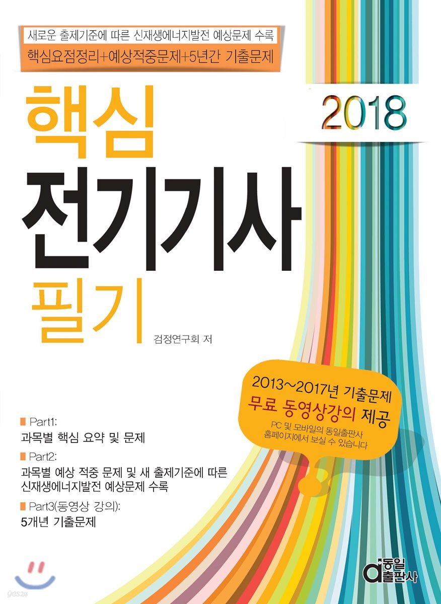 2018 핵심 전기기사 필기