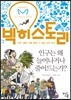 빅히스토리 17