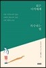 싫은 녀석에게 복수하는 법