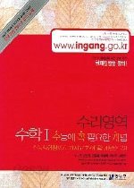 강남구청 인터넷 강의 교재 - 수리영역 수학 I (2006)