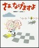 さあ,なげますよ