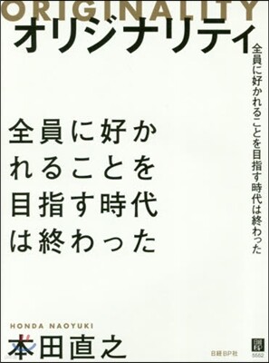 オリジナリティ