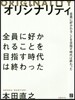 オリジナリティ