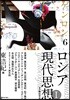 ゲンロン(6)ロシア現代思想 1