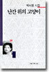 난간위의 고양이