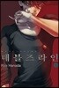 데블즈라인 4