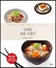 손쉬운 일본 가정식
