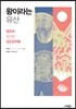 왕이라는 유산