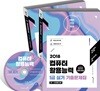 2018 이기적 in 컴퓨터활용능력 1급 실기 기출문제집