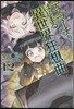デスマ-チからはじまる異世界狂想曲(12)