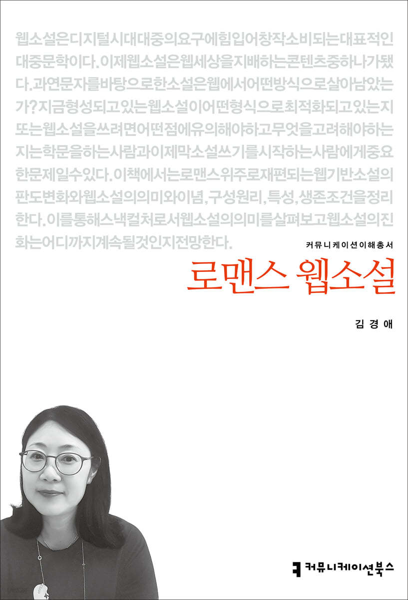 로맨스 웹소설