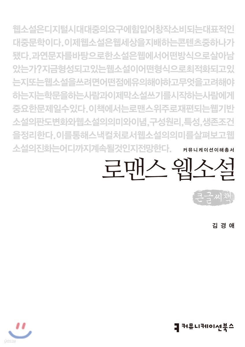 로맨스 웹소설 큰글씨책