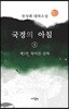국경의 아침 3