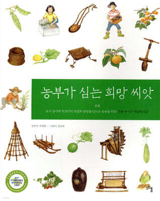 농부가 심는 희망 씨앗