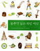 농부가 심는 희망 씨앗