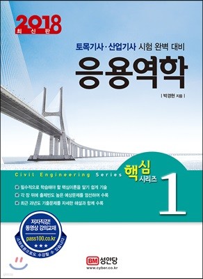 2018 응용역학