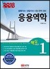 2018 응용역학